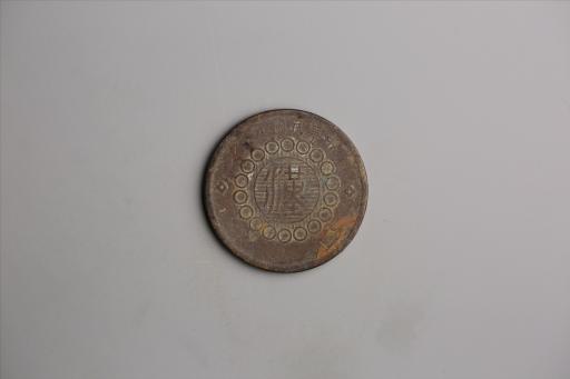 中华民国元年军政府造当制钱五十文四川铜币