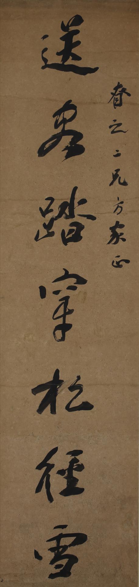 清光绪丙申年杨守敬行书送客踏穿松径雪对联