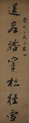 清光绪丙申年杨守敬行书送客踏穿松径雪对联