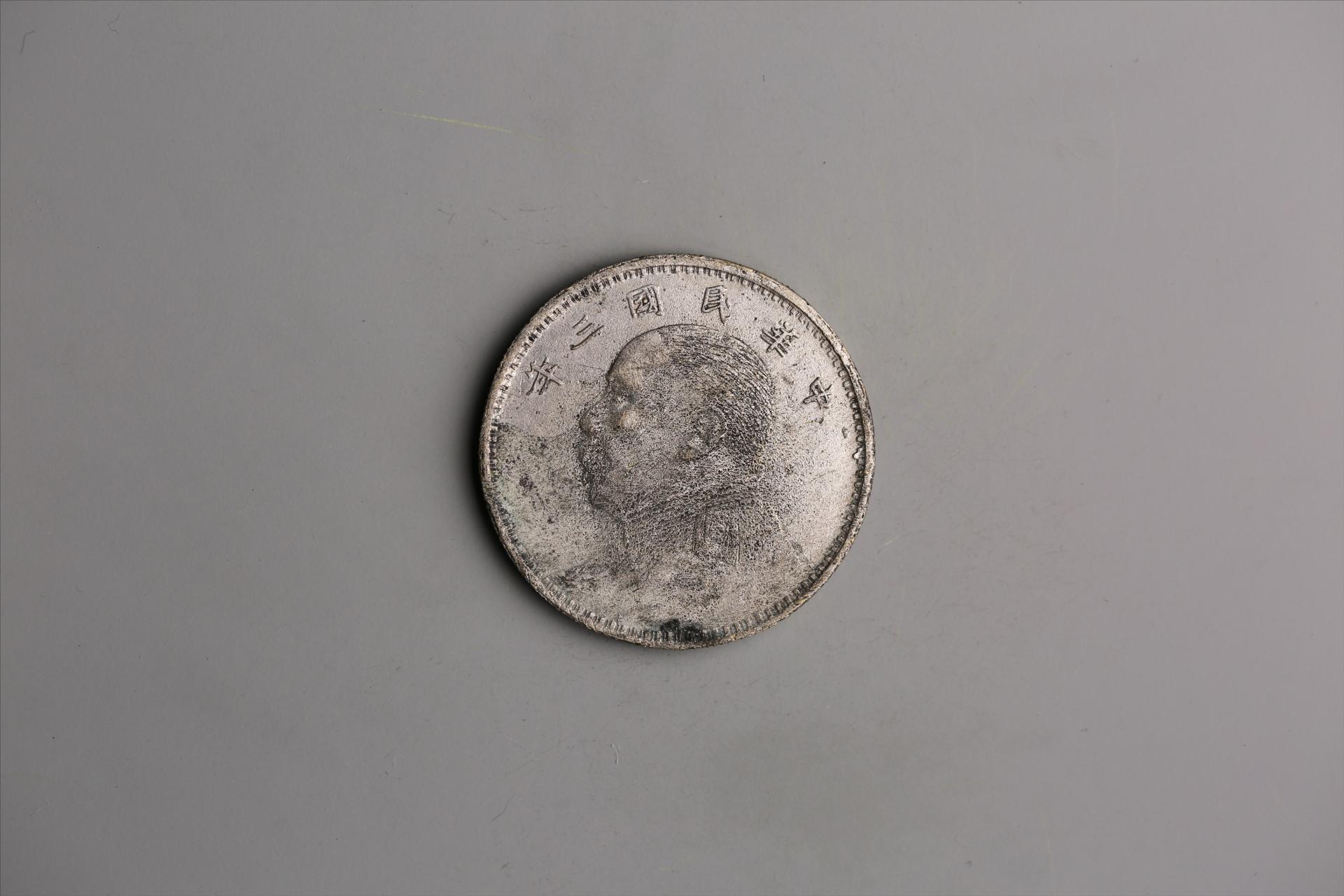 中华民国三年袁世凯像壹圆银币