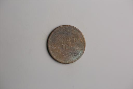 中华民国元年军政府造当制钱五十文四川铜币