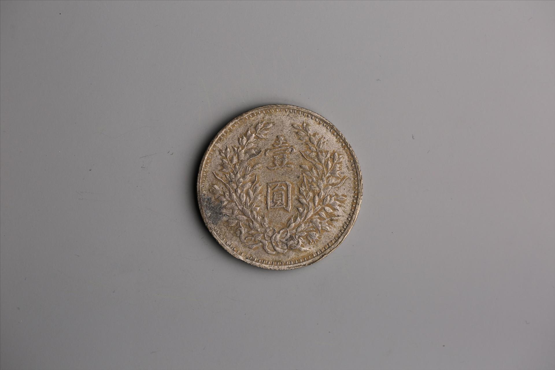 中华民国九年造袁世凯像壹圆银币