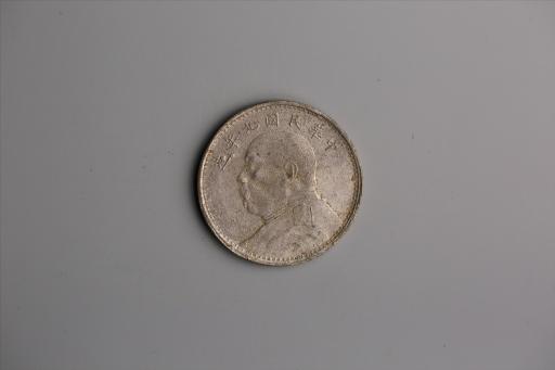 中华民国九年造袁世凯像壹圆银币