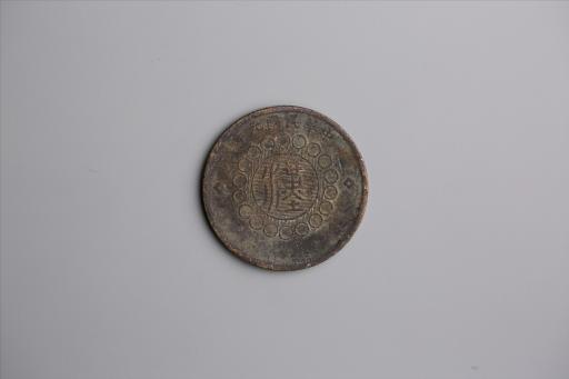 中华民国元年军政府造当制钱五十文四川铜币