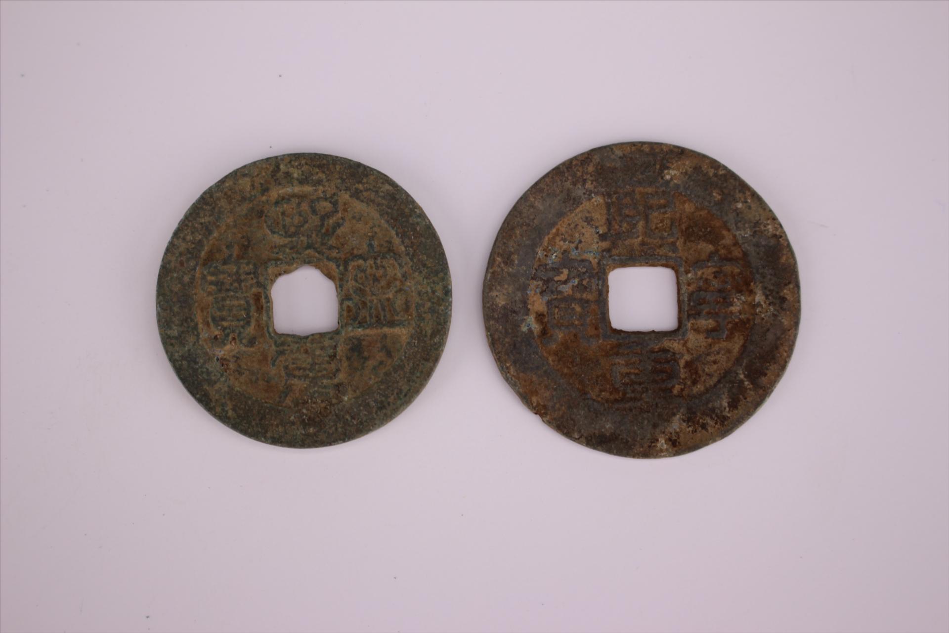 北宋熙宁重宝铜钱币