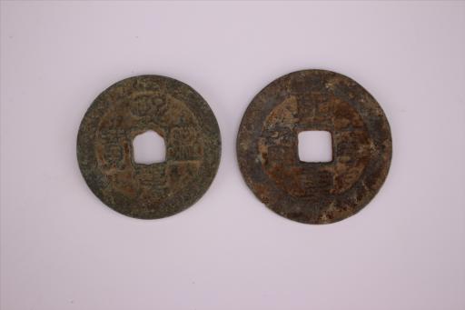 北宋熙宁重宝铜钱币
