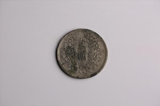 中华民国九年造袁世凯像壹圆银币