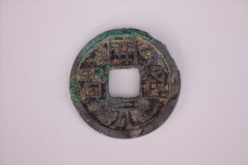 唐圆形方孔开元通宝铜钱