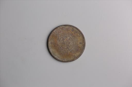中华民国元年军政府造当制钱五十文四川铜币