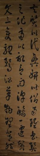 中华民国孙绍枬草书节录孙过庭书谱书轴