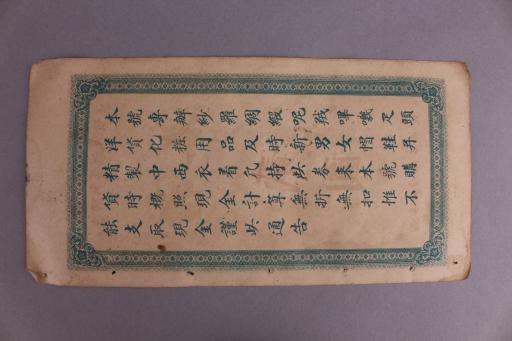 中华民国宜昌源康绸缎呢绒洋货行礼券