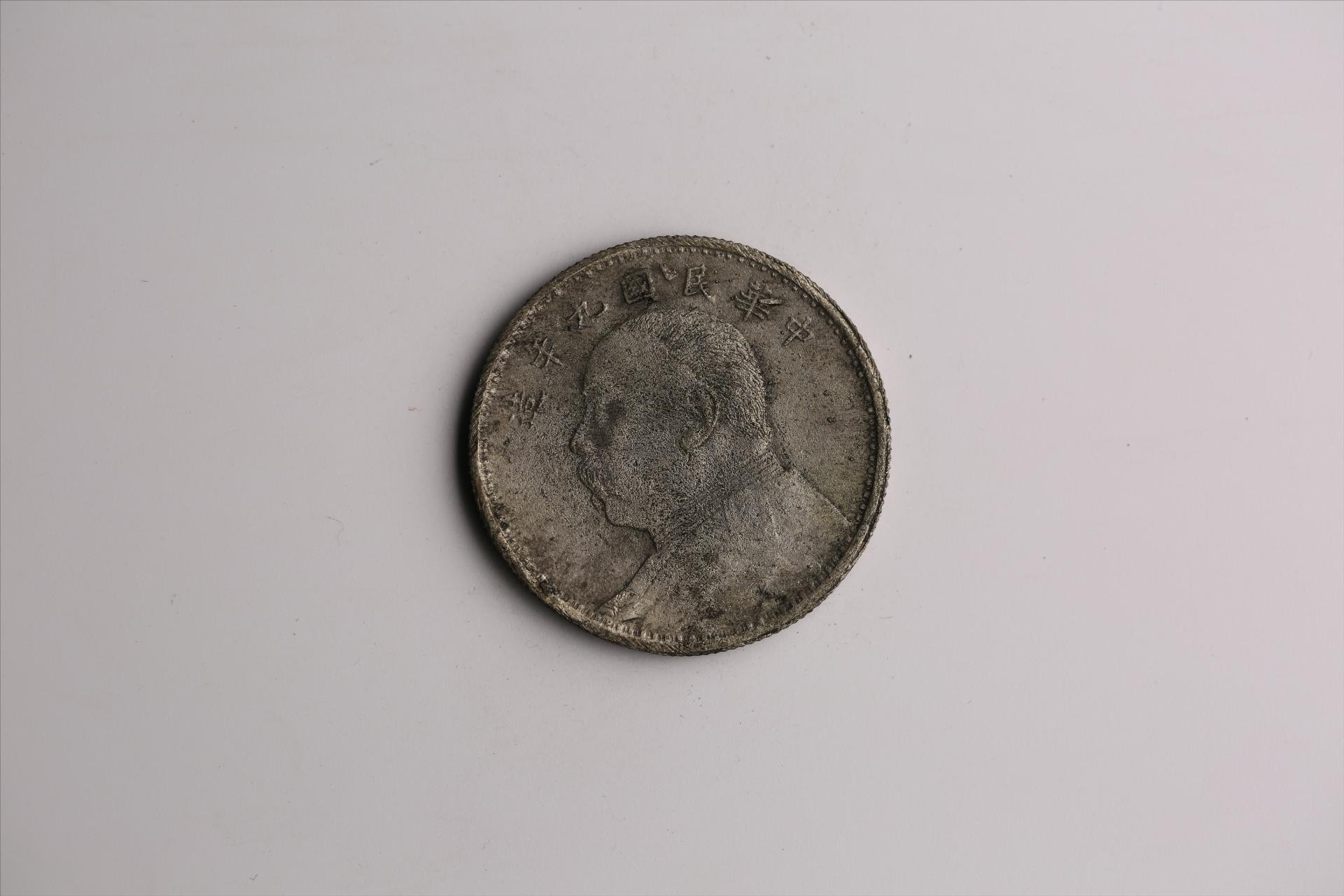 中华民国九年造袁世凯像壹圆银币