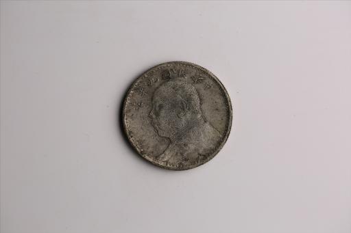 中华民国九年造袁世凯像壹圆银币