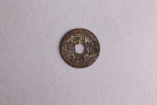 明利用通宝铜钱