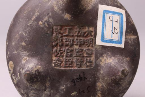 明宣德五年锥足铜香炉