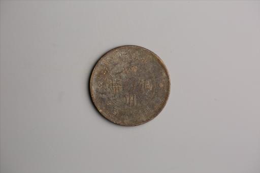 中华民国二年军政府造当制钱一百文四川铜币