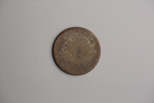 中华民国二年军政府造当制钱一百文四川铜币