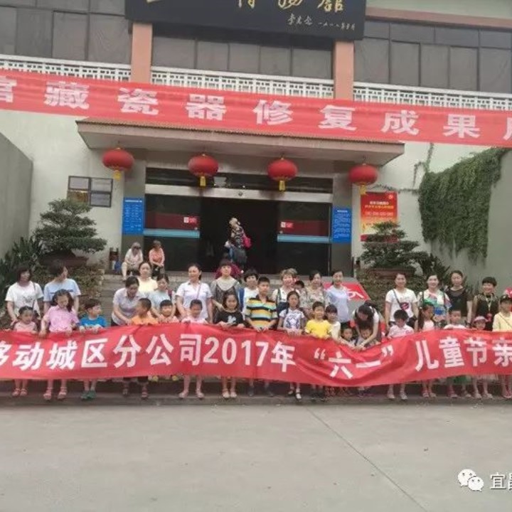 宜昌移动通信城区分公司亲子活动：博物馆里过“六·一”