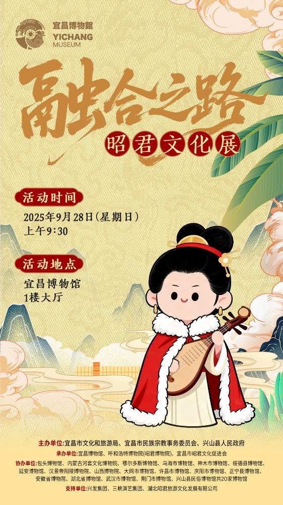 融合之路——昭君文化展