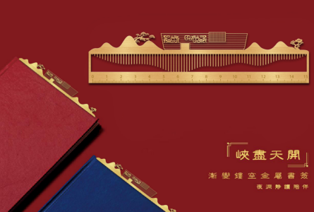 峡尽天开金属书签